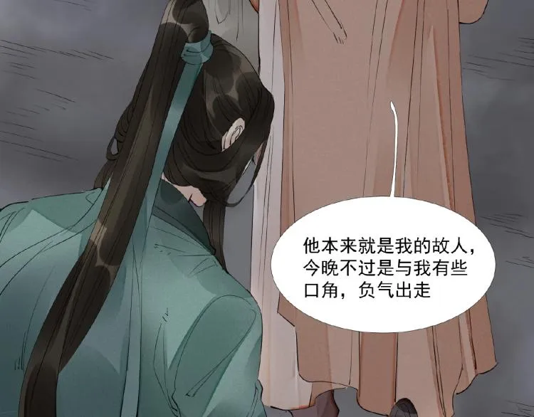 第44话 闹脾气的“故人” 第76页