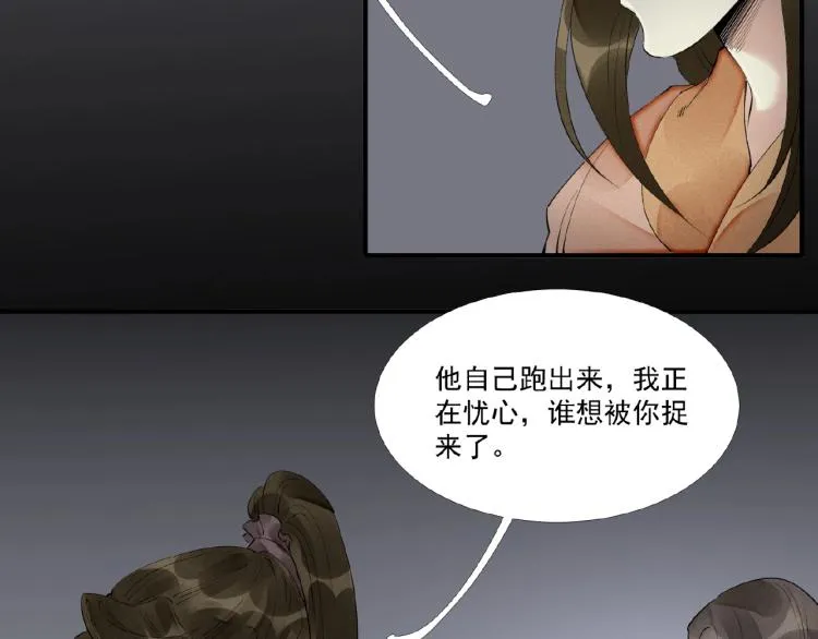第44话 闹脾气的“故人” 第79页