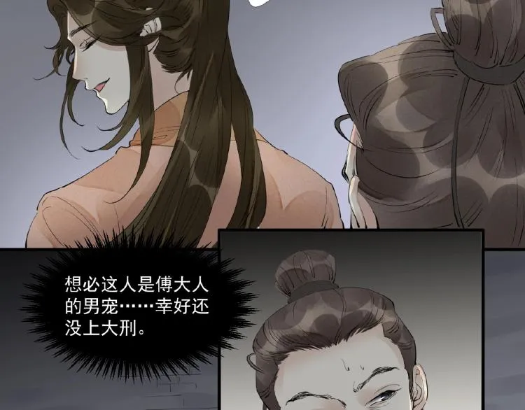 第44话 闹脾气的“故人” 第80页