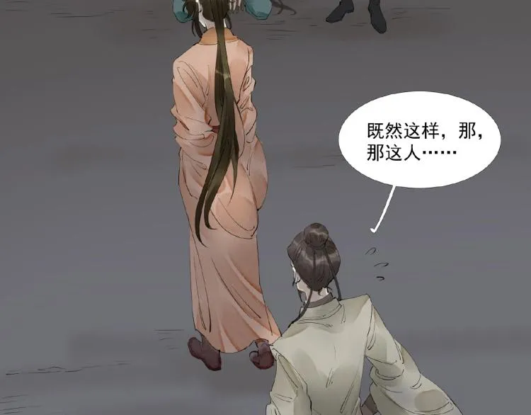 第44话 闹脾气的“故人” 第82页