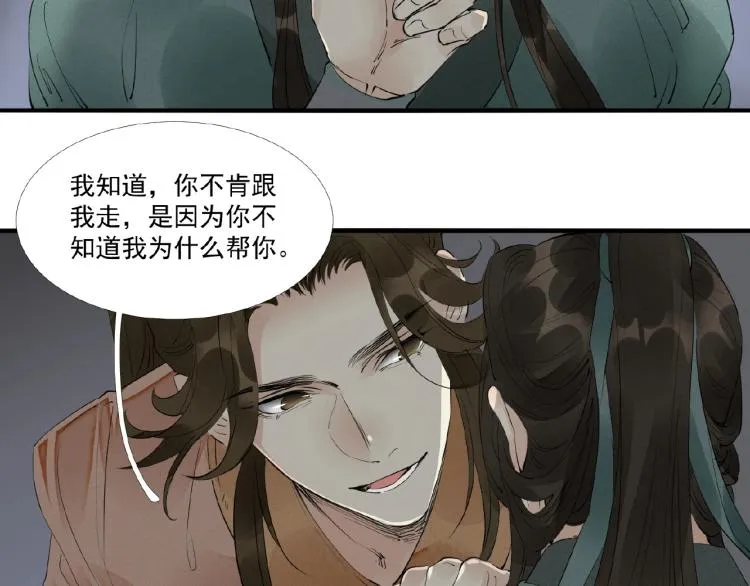 第44话 闹脾气的“故人” 第87页