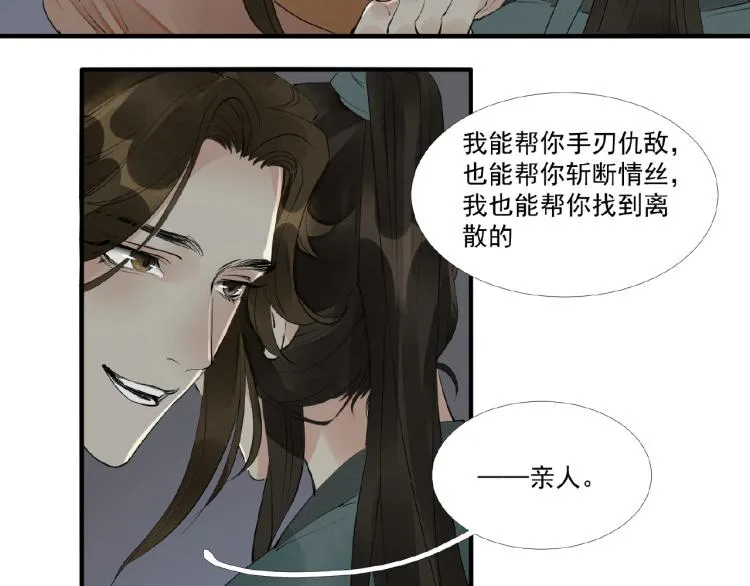 第44话 闹脾气的“故人” 第88页