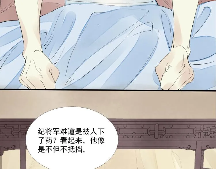 第45话 嫁衣 第8页