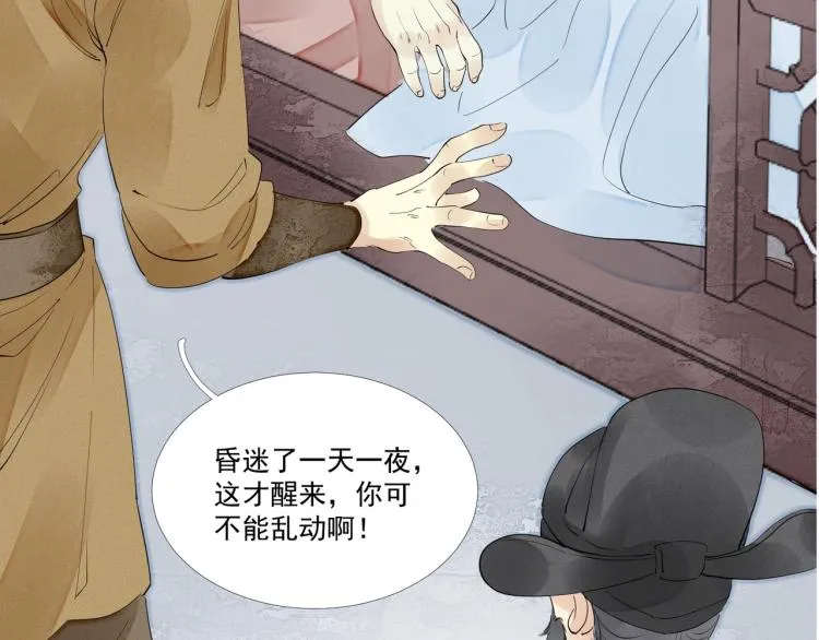 第45话 嫁衣 第21页