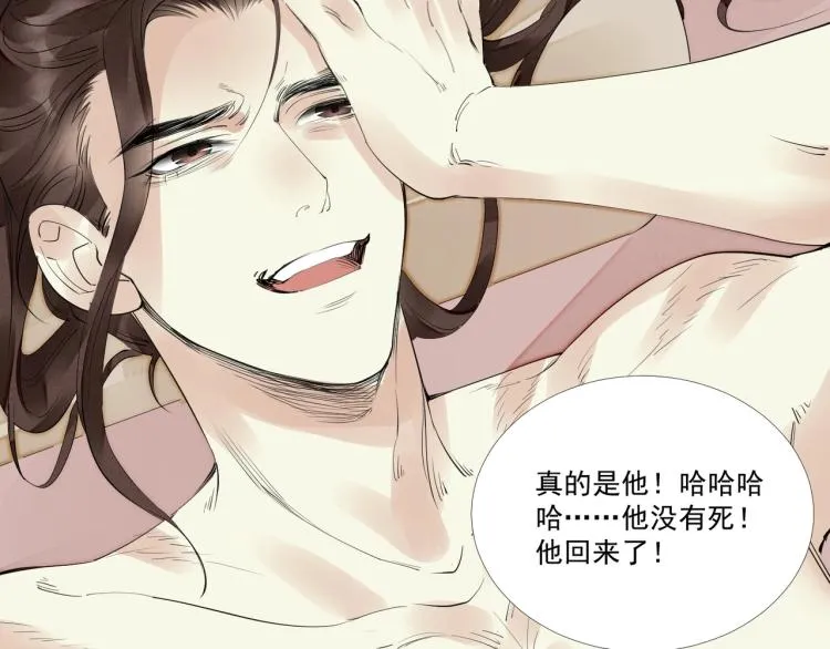 第45话 嫁衣 第30页
