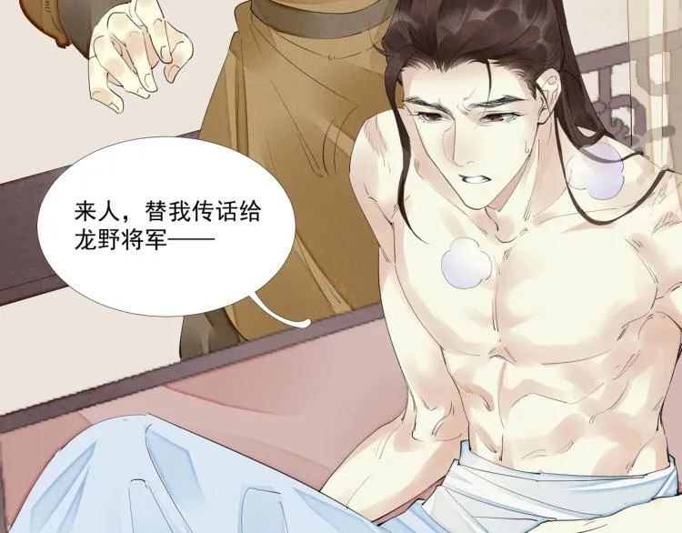 第45话 嫁衣 第33页