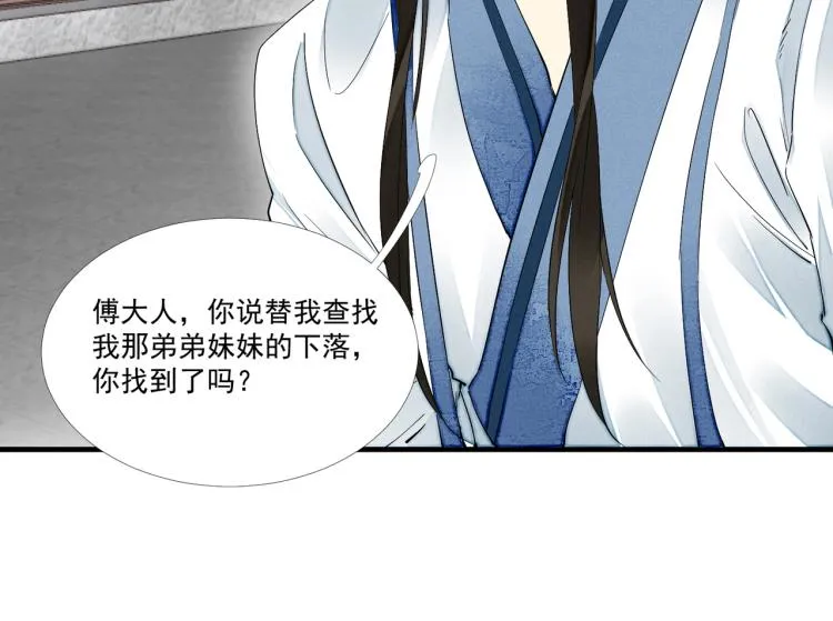 第45话 嫁衣 第42页
