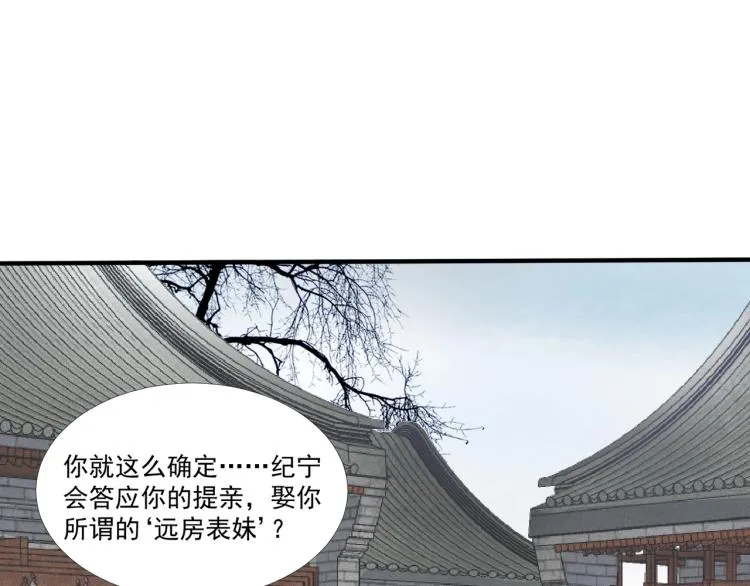 第45话 嫁衣 第76页