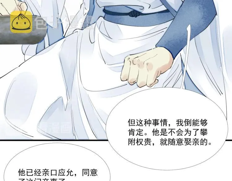 第45话 嫁衣 第81页