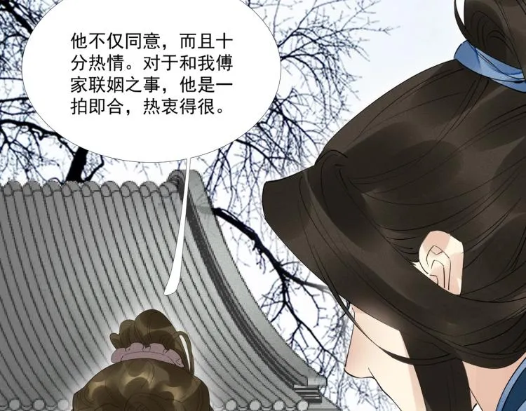 第45话 嫁衣 第83页