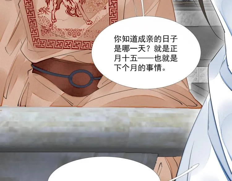 第45话 嫁衣 第85页