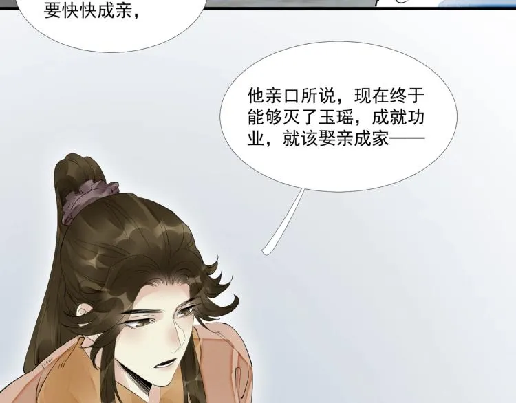 第45话 嫁衣 第89页