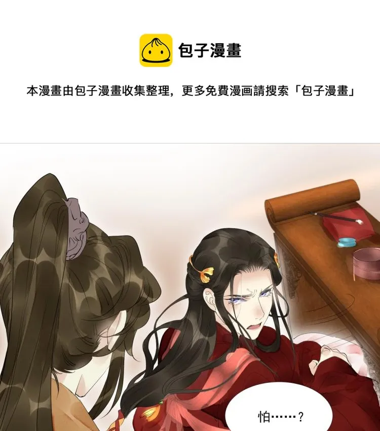 第45话 嫁衣 第109页