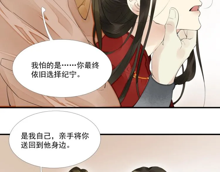 第45话 嫁衣 第111页