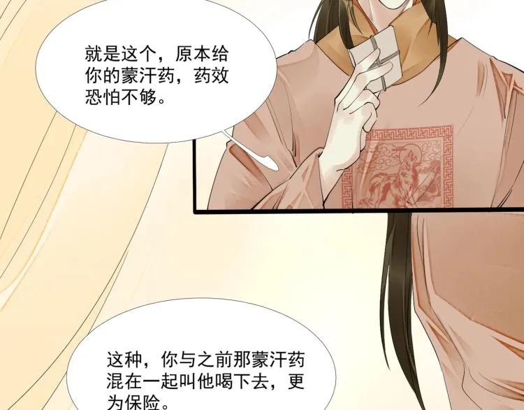 第46话 你终于回来了 第58页