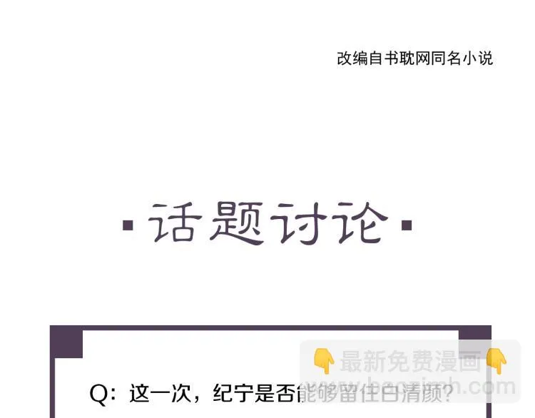 第46话 你终于回来了 第101页