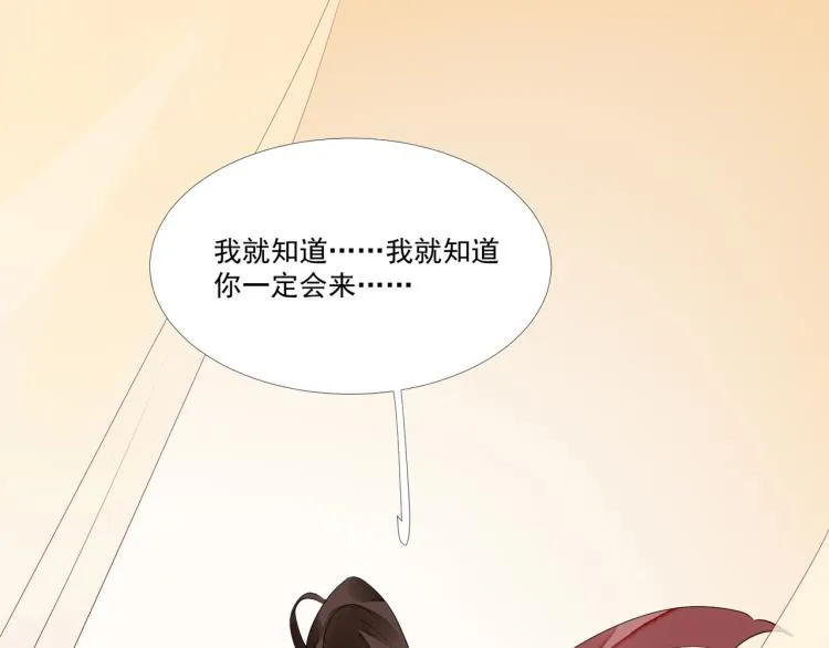 第47话 你成了我的新娘 第5页