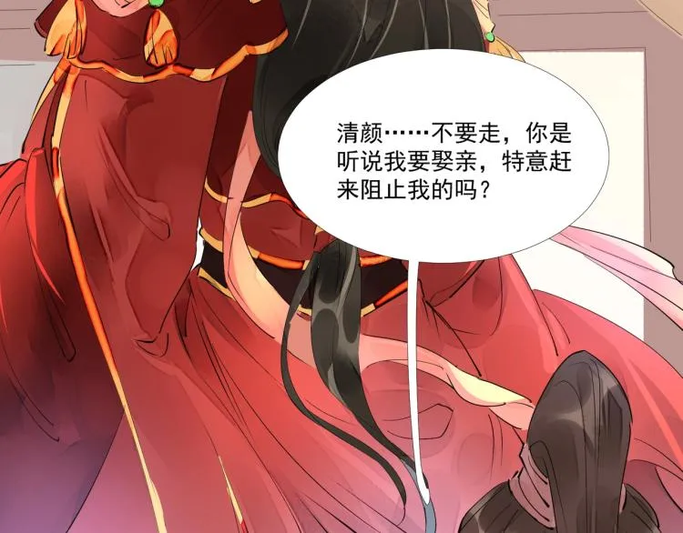 第47话 你成了我的新娘 第21页