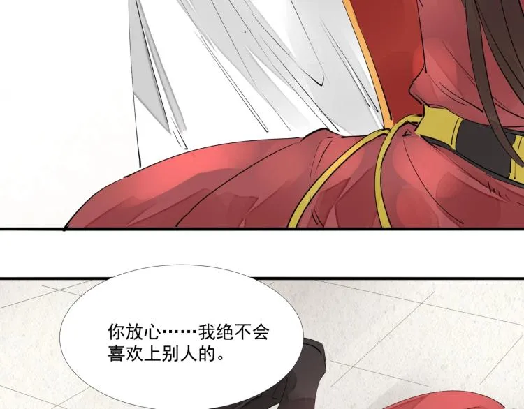 第47话 你成了我的新娘 第23页