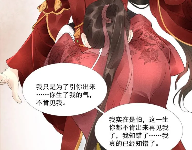 第47话 你成了我的新娘 第29页