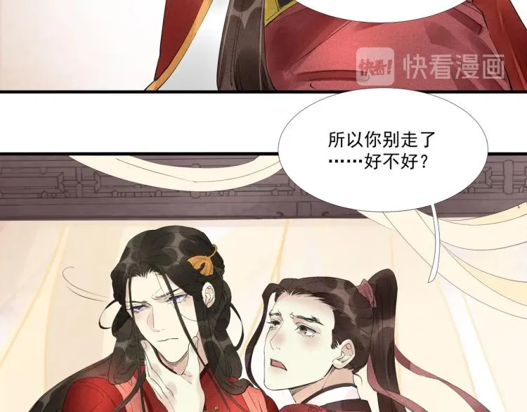 第47话 你成了我的新娘 第30页