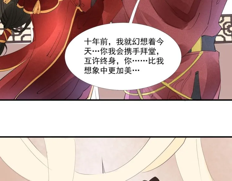 第47话 你成了我的新娘 第34页
