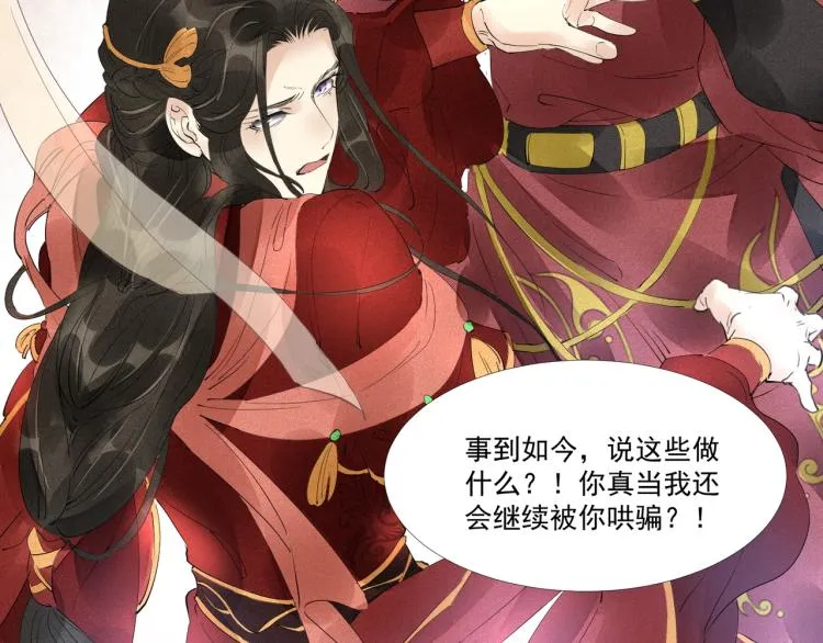 第47话 你成了我的新娘 第36页