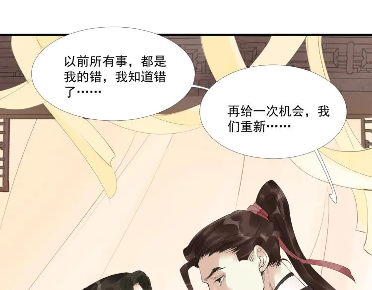 第47话 你成了我的新娘 第39页