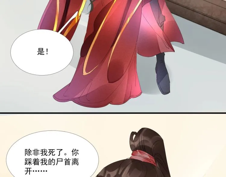 第47话 你成了我的新娘 第43页