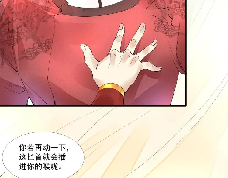 第47话 你成了我的新娘 第47页