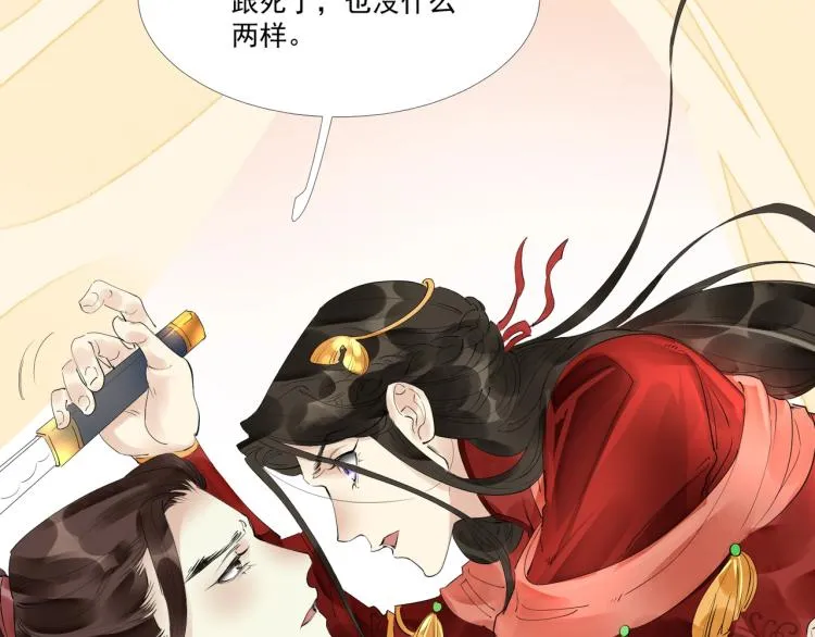 第47话 你成了我的新娘 第52页