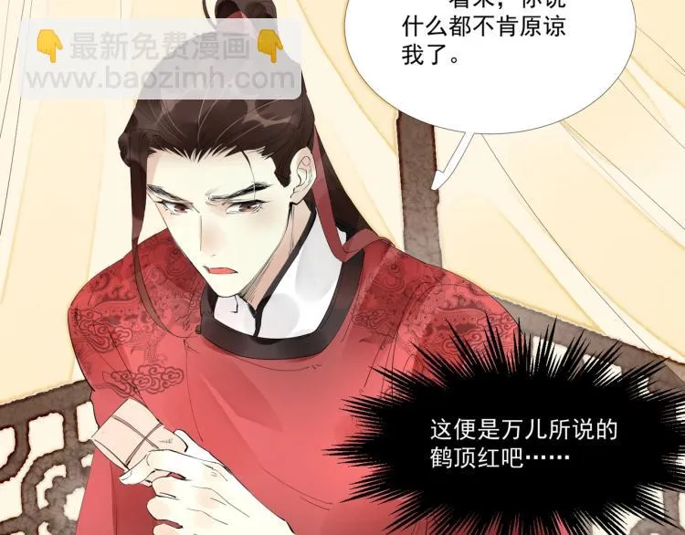 第47话 你成了我的新娘 第57页