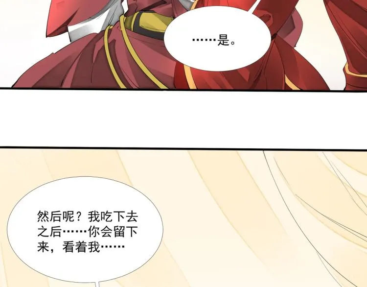 第47话 你成了我的新娘 第62页
