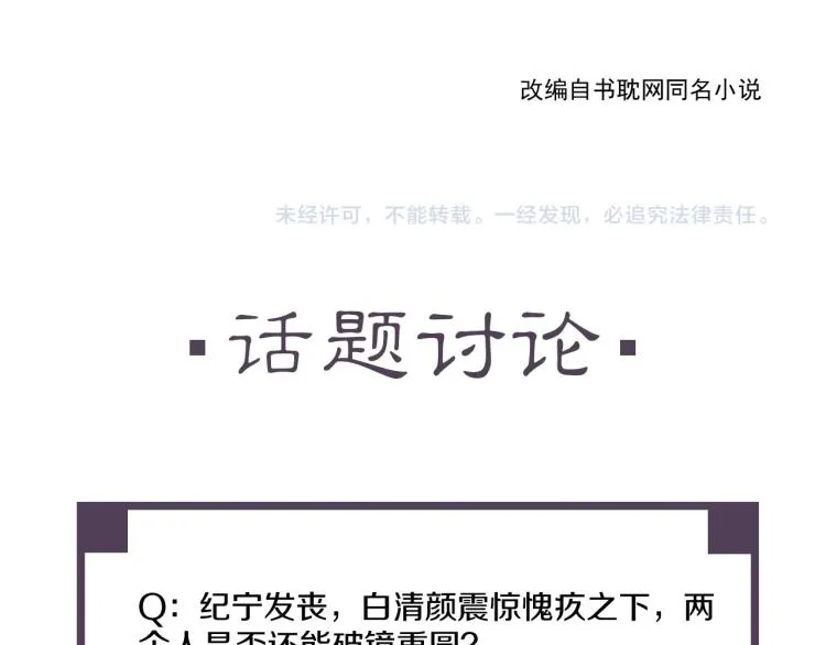 第47话 你成了我的新娘 第74页