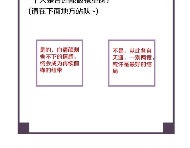 第47话 你成了我的新娘 第75页