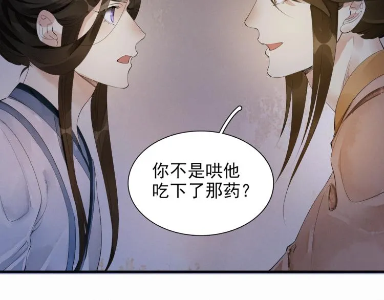第48话 亲手杀了他 第30页