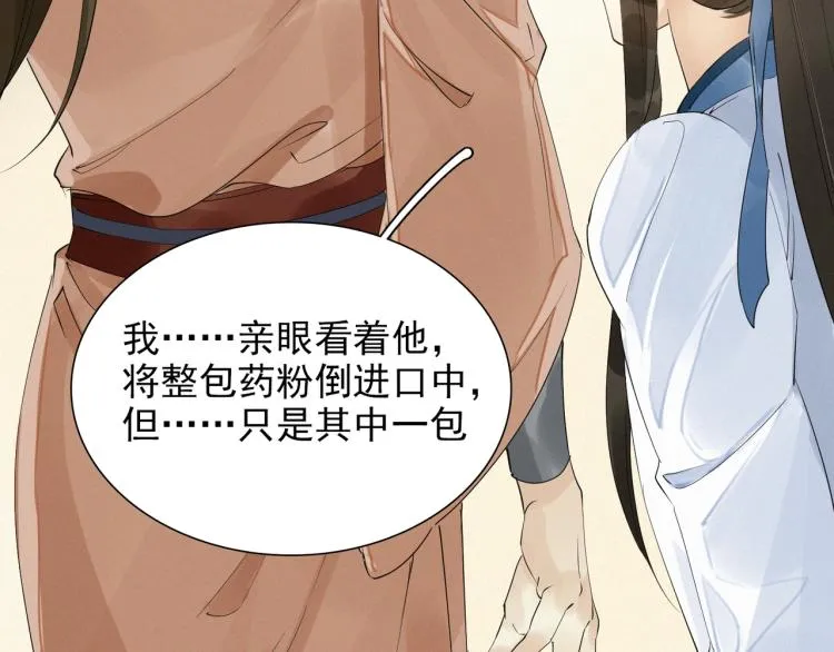 第48话 亲手杀了他 第69页