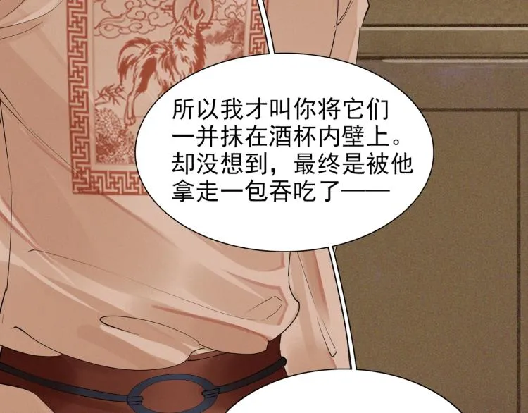 第48话 亲手杀了他 第73页
