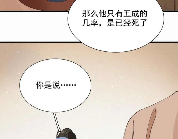 第48话 亲手杀了他 第74页