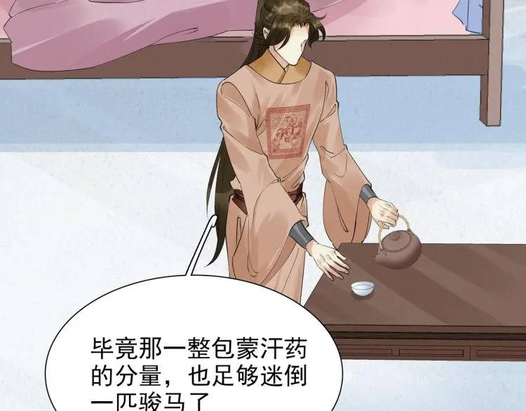 第48话 亲手杀了他 第78页