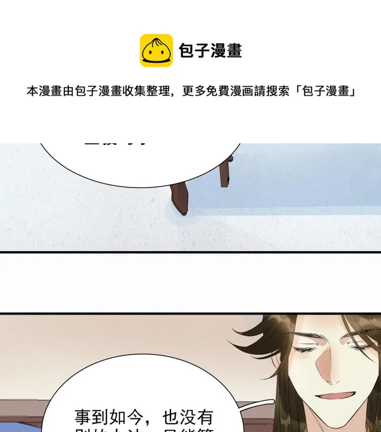 第48话 亲手杀了他 第79页