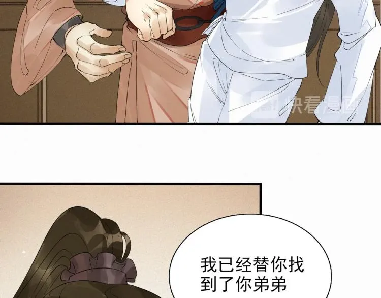 第49话 带我走吧 第20页
