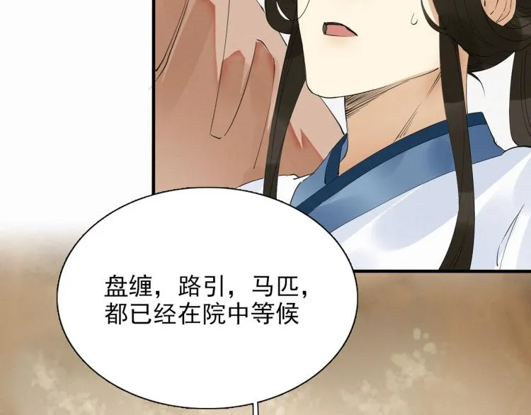 第49话 带我走吧 第23页