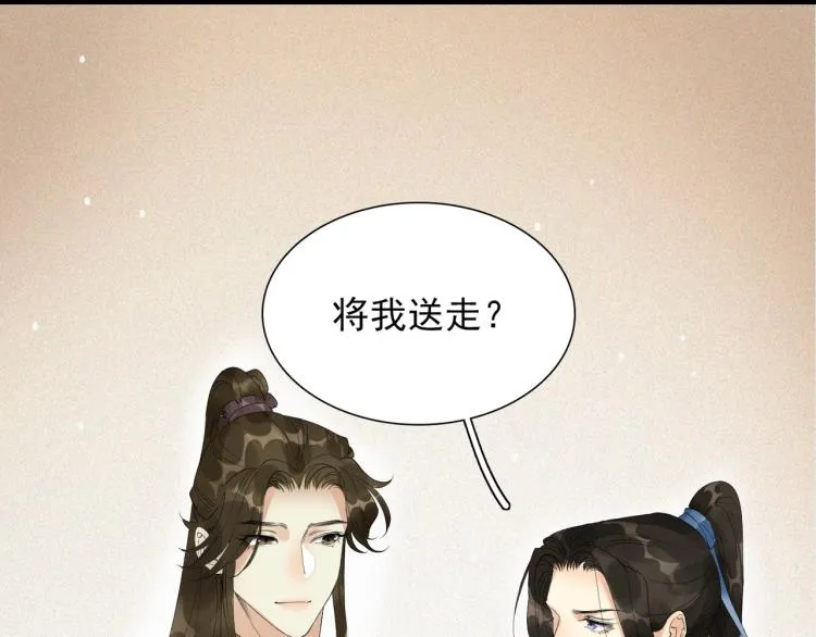 第49话 带我走吧 第27页