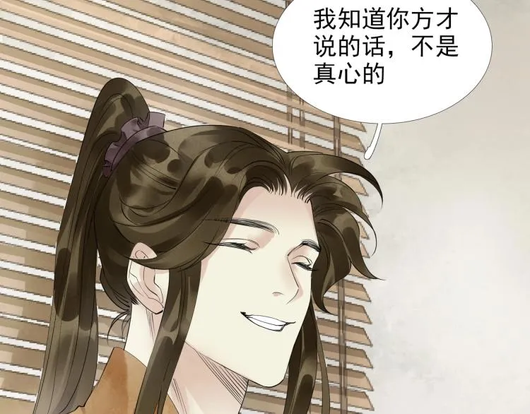 第51话 心悦 第8页