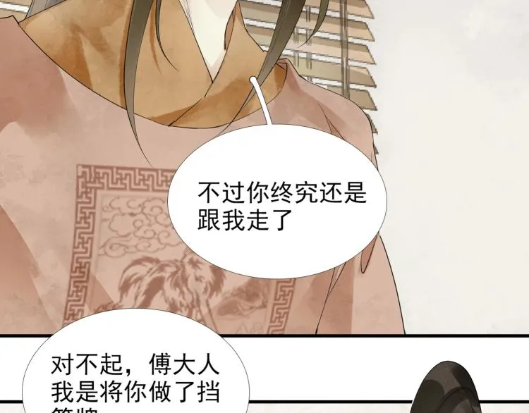 第51话 心悦 第9页
