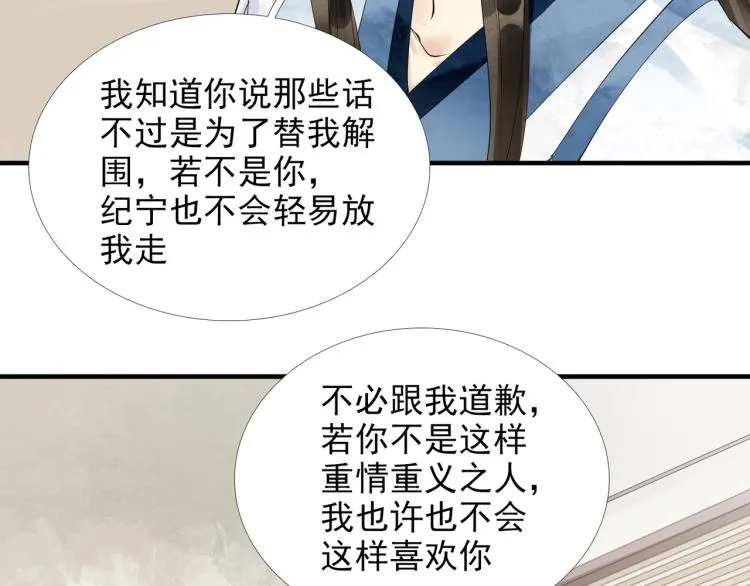 第51话 心悦 第11页