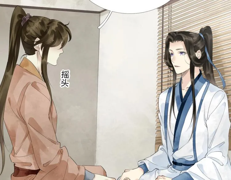 第51话 心悦 第12页