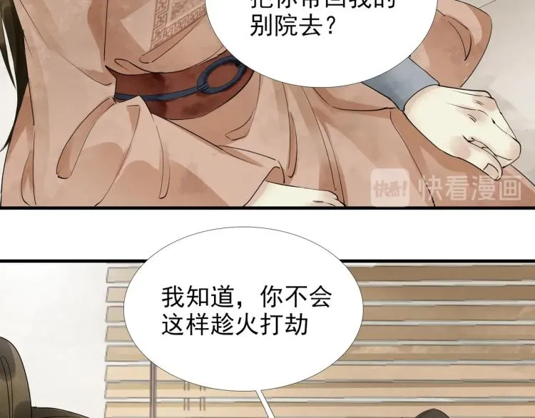 第51话 心悦 第15页