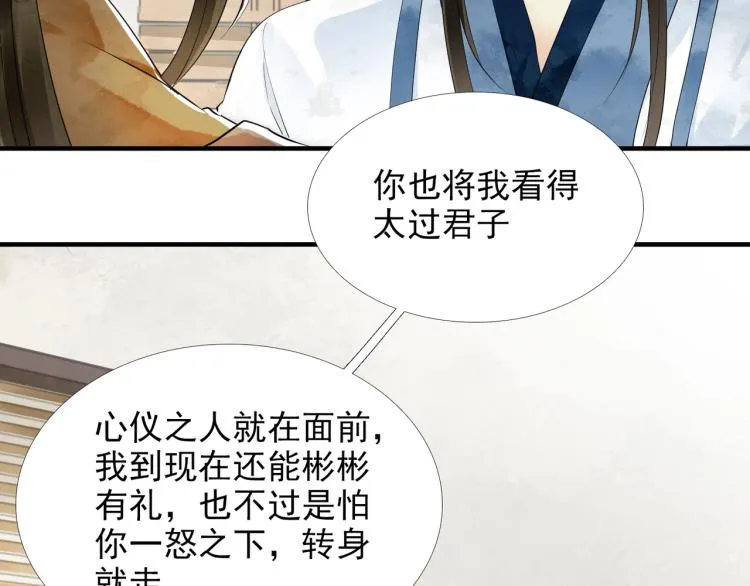 第51话 心悦 第17页